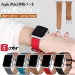 apple watch バンド アップルウォッチ ベルト PUレザー ベルト 交換 38mm 42mm 40mm 41mm 44mm 45mm Series1 Series2 Series3 Series4 ベルト交換  時計 時計ベ