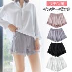 Yahoo! Yahoo!ショッピング(ヤフー ショッピング)お取り寄せ商品 レディース インナー レース付き 4色 ショートパンツ ショーパン 涼しい パンツ おしゃれ 可愛い ファッション サテン風 ルー