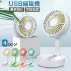 扇風機 折り畳み式 オフィス USB扇風機 静音 3段階調整 強力 卓上扇風機 ミニ扇風機 携帯扇風機 車載 usbファン ミニファン 小型扇風機 充電式 卓上 36