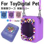 BitzeeInteractive ToyDigital Pet кейс гибкость. есть силикон материалы. покрытие Takara Tommy мелкие сколы от камней ....-...CASE ударопрочный падение предотвращение защита мягкий чехол 