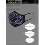 ツールドアヴァロン洗えるマスク「ルーラー/メリュジーヌ」2023年モデル