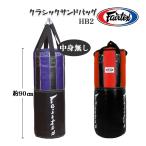 fea Tec sFairtex Classic Sand сумка [ содержание нет ] HB2 heavy сумка дырокол сумка подвешивание ниже тип международный тип me Thai кикбоксинг каратэ Jim 