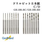 godo ручная дрель bit 8 шт. комплект GH-DB-8C GH-DB-8D точный сверление инструмент модель произведение пластиковая модель resin обработка деревообработка миниатюра произведение хобби ручной инструмент сделано в Японии 