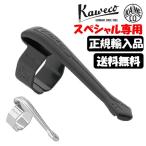 クリップ KAWECO カヴェコ SPECIAL スペシャル専用 シルバー ブラック スチール製 ペンホルダー用 台湾製 軽量 旅行用 35×15×Φ10mm 3g 収納 プレゼント用