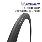 ミシュラン MICHELIN POWER CUP BLK ロードバイク タイヤ 23C 25C 28C 軽量 高グリップ 低転がり抵抗 高耐久 レース トレーニング ロングライド 通勤 通学