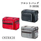 Ostrich F-303K フロントバッグ 自転車用 大容量 11L コンパクト ブラック レッド グレー 撥水 ショルダーベルト付き 通勤 旅行 反射テープ付き