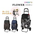 キャリーバッグ 花柄 レップ cocoro 