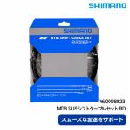 シマノ Y60098023 MTB SUSシフトケーブルセット RD シフトケーブル リア用 MTB用 ステンレス 補修 交換 メンテナンス ブラック 自転車 パーツ 純正