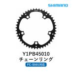 シマノ チェーンリング 45T ブラック FC-S501 ALFINE 補修パーツ シングル 自転車 フロント 駆動系パーツ 交換用 カスタムパーツ シマノ純正補修部品 用品