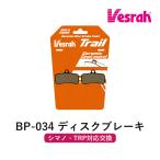 ベスラ Vesrah BP-034 Trail 自転車用 ディスクブレーキパッド シマノ TRP 対応 エントリーグレード 補修パーツ 交換用 メンテナンス用品 カスタムパーツ