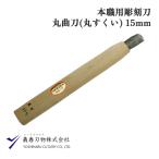 . весна режущий инструмент ... .книга@ работа для резьбовой нож круг искривление меч 15mm дерево резьба по дереву для профессиональный дешево . сталь синий бумага сделано в Японии работник для высокая прочность ручная работа прикладное искусство для традиция технология .. дерево рисунок точить исправление возможность 