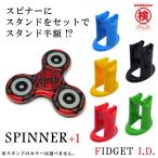 Yahoo! Yahoo!ショッピング(ヤフー ショッピング)ハンドスピナー＆スタンドセット フィジェットスピナー コレクション ストレス解消 ADHD用（Fi-p_light-check-standset）