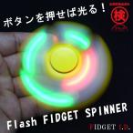 Yahoo! Yahoo!ショッピング(ヤフー ショッピング)光るハンドスピナー フィジェットスピナー ストレス解消 ADHD用 脳トレ（Fi-led_light）