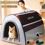 スシップなスエード犬小屋 ペットハウス 犬ベット 犬小屋 室内用 ドーム型 冬 大きい 犬 猫ベッド 犬ハウス 犬小屋 洗える 滑り止め 小・大型犬 高級 おしゃれ