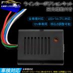 車検対応/超小型 ウインカーポジション キット LEDバルブ対応