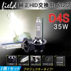 ショッピングHID △純正交換用HIDバルブ D4S 35W 4300K/8000K プロジェクタータイプ 石英ガラス 高品質 取付簡単 タイプ8000 ヘッドライト 新型車対応