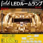 ■トヨタ アルファード ヴェルファイア 30系 ルームランプ 10点セット LED装着車非対応 工具付 SMD 168発 暖白色 4500K LEDランプ