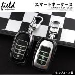 新型ハリアー 80系 グランエース ミライ ハイラックス ランドクルーザー ヤリス スマートキーケース スマートキーカバー 専用キーケース ハードケー