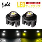 △led フォグランプ 純正交換 LEDフォグ 新型 トヨタ 純正led ヤリス ヤリスクロス フォグ 車検対応 ポン付け 加工不要 ホワイト イエロー 黄色 白  L1B