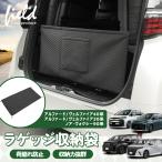 ▼アルファード ヴェルファイア 40系 30系 ノア・ヴォクシー90系 ラゲッジ 収納袋 荷崩れ防止トランク 収納 バッグ 荷室 車内収納  収納バック カーゴ ネット