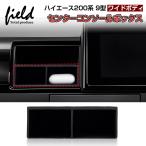 ��HIACE �n�C�G�[�X 200�n 9�^ ���C�h�{�f�B�[��p �R���\���{�b�N�X �V���R���� �Z���^�[�R���\�[�� �������� ����h�~ ���[�{�b�N�X ���[ ���� �C���e���A