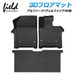 トヨタ アルファード 40 ヴェルファイア 40 3Dフロアマット 第一列目+第二列目 立体マット 防水 TPE 耐汚れ 抗菌 耐摩擦 滑り防止 ALPHARD VELLFIRE