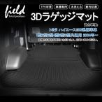 トヨタ ハイエース200系 標準 KDH/TRH2## 3Dラゲッジマット トランクマット カーゴマット 防水防汚 キズ防止 TPE材質 耐汚れ 抗菌効果 耐摩擦 滑り防止