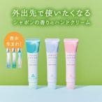 AQUA SAVON ( アクアシャボン ) ハンドクリーム プレゼント 外出先 カバン 持ち運び 通勤 通学 女性 うるおい ヒアルロン酸 トリプルセラミド 保湿