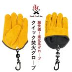 Bush Craft ( ブッシュクラフト ) クイック 焚き火 グローブ 耐熱 耐熱グローブ 革 革製 革製グローブ マグネット 片手 ソロキャンプ 野営 焚火 キャンプ