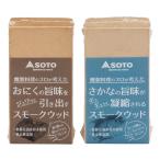 SOTO (soto) затонированный дерево дерево копчение уличный кемпинг . дым материал . собственный Blend виски дуб onigrumi яблоко Sakura ... способ тест ST-1568