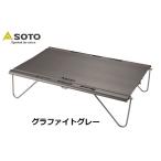 SOTO (soto) Field Kite поле кайт уличный кемпинг маленький размер стол стол compact легкий легкий треккинг альпинизм простой стильный 