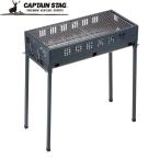 CAPTAIN STAG ( キャプテンスタッグ ) オービット バーベキューコンロ グリル 650 ツイン BBQ バーベキュー 大人数 アウトドア キャンプ M-6444