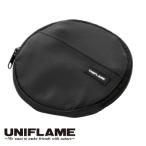 UNIFLAME ( ユニフレーム ) ミニロースターケース 専用ケース ケース ソフトケース アウトドア キャンプ ロングファスナー 入れやすい リップストップ