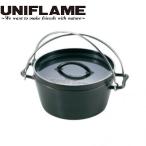 ショッピングダッチオーブン UNIFLAME ( ユニフレーム ) UFダッチオーブン 8インチ ダッチオーブン 料理 調理器具 アウトドア 煮込む キャンプ ソロキャンプ デュオキャンプ 直火 ガス IH