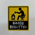 NUMAR! (nma-) выходной. день. .. нет . пожалуйста стикер водонепроницаемый one отметка уличный кемпинг жесткий чехол MNUM-012..- постоянный размер 