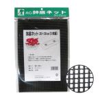 鉢底ネット　20×30cm（2枚組） ブラック ( '4930717009033 / ATC10262374 )( コンパル ) (Q41CD)