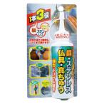 銅・ステンレス・真ちゅう（仏具）トリプル磨き ( TU-60 / ATK10280740 )( 高森コーキ ) (Q41CD)