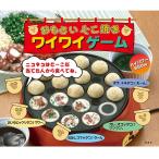 KS-2528 おもろいたこ焼きワイワイゲーム たこ焼き ホームパーティー タコヤキ (SGY)(CQB27)