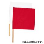 柔道 旗 柔道 審判フラッグ JH41W 審判旗 (KSA)(QCC16)