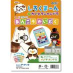 Yahoo! Yahoo!ショッピング(ヤフー ショッピング)知育玩具 景品 プレゼント #6863 しろくまーんのあんごうかいどく （AC） （Q41CD）
