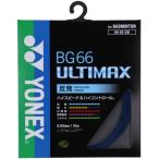 ガット バドミントン バドミントン用ガット BG66UM BG66UM-756 バドミントン用ガット BG66アルティマックス パールネイビー (YNX) (Q41CD)