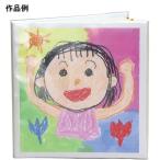 卒業アルバム 卒園アルバム アルバム 手作り 005443 おえかきアルバム (カバー付) (AC) (Q41CD)