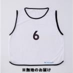 ゼッケン 無地 ホワイト ビブス S-4102WT メッシュビブス 1枚 一般用 白  Q41CD 送料ランク(A) (SWT) (Q41CD)