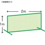 ネット フェンス 防球 KB-900N 取替ネット1m×2m  送料ランク:(●) (KNY) (Q41CD)
