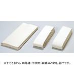 まわし 10号綿 小学生 F1875 すもうまわし １０号綿（小学用）純綿   (NKJ) (Q41CD)