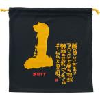 バッグ 巾着 袋 BOX29001-1901G MOOCHAN ニット袋 ブラック1G  (ZTB)