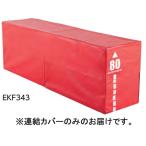  покрытие объединенный покрытие объединенный EKF343 многоцелевой BOX объединенный покрытие 80 длинный (ENW)