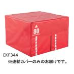  покрытие объединенный покрытие объединенный EKF344 многоцелевой BOX объединенный покрытие 80 квадратное (ENW)