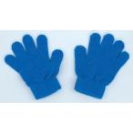 カラーのびのび手袋 青 (AC205737/'001201) (Q41CD)