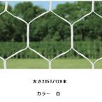 法人限定 ハンドゴールネットHEX JS39166/B-4490分類：サッカー フットサル 試合用品ゴール (Q41CD)